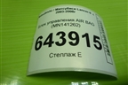 Блок управления AIR BAG (MN141262) для Mitsubishi Lancer-9  с 2003-2008г