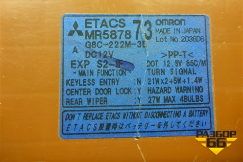 Блок комфорта (MR587873) для Mitsubishi Lancer-9  с 2003-2008г
