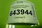 Ручка внутренняя двери передней левой для Mitsubishi Lancer-9  с 2003-2008г