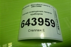 Кнопка освещения панели приборов для Mitsubishi Lancer-9  с 2003-2008г