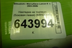Накладка на торпедо (боковая левая) (MR506445) для Mitsubishi Lancer-9  с 2003-2008г