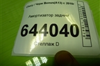 Амортизатор задний для Chery Bonus(A13) с 2010г