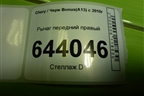 Рычаг передний правый для Chery Bonus(A13) с 2010г