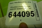 Обшивка стойки задняя нижняя правая (хетчбэк) (J155402120) для Chery Bonus(A13) с 2010г