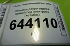 Обшивка двери задней правой под электрику (хетчбэк) (A136202420) для Chery Bonus(A13) с 2010г