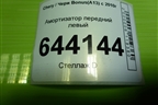 Амортизатор передний левый (A132905010) для Chery Bonus(A13) с 2010г