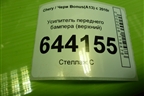 Усилитель переднего бампера (верхний) для Chery Bonus(A13) с 2010г