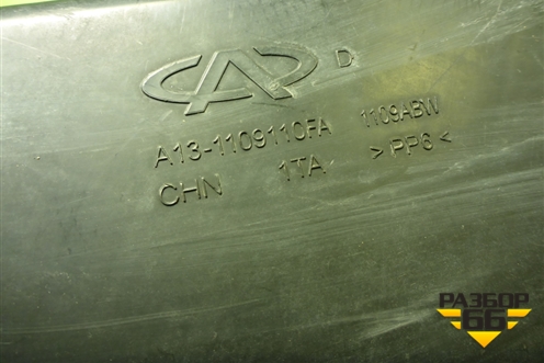 Корпус воздушного фильтра (A131109110FA) для Chery Bonus(A13) с 2010г