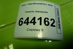 Панель передняя для Chery Bonus(A13) с 2010г