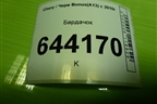 Бардачок (A135305410DA) для Chery Bonus(A13) с 2010г