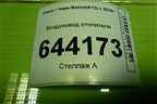 Воздуховод отопителя (A135305380) для Chery Bonus(A13) с 2010г