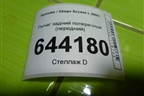 Рычаг задний поперечный (передний) для Hyundai Aсcent с 2000г