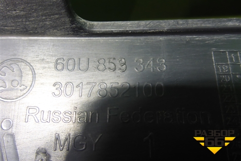 Накладка декоративная на переднюю панель (60U853343) для Skoda Rapid с 2020г