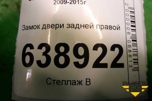 Замок двери задней правой (13579566) для Chevrolet Cruze c 2009-2015г