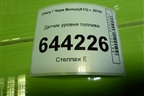 Датчик уровня топлива для Chery Bonus(A13) с 2010г