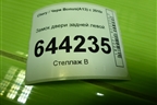 Замок двери задней левой (A136205010) для Chery Bonus(A13) с 2010г