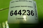 Замок двери задней правой (A136205020) для Chery Bonus(A13) с 2010г