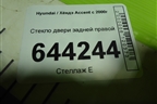 Стекло двери задней правой для Hyundai Aсcent с 2000г