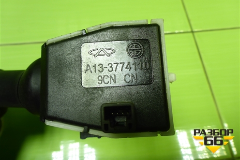 Переключатель поворотов (A133774110) для Chery Bonus(A13) с 2010г