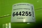 Переключатель поворотов (A133774110) для Chery Bonus(A13) с 2010г