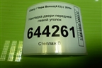 Накладка двери передней левой уголок (A136102510) для Chery Bonus(A13) с 2010г
