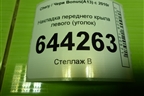Накладка переднего крыла левого (уголок) (A135406210) для Chery Bonus(A13) с 2010г
