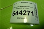 Накладка переднего крыла правого (уголок) (A135406220) для Chery Bonus(A13) с 2010г
