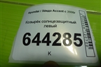 Козырёк солнцезащитный левый для Hyundai Aсcent с 2000г