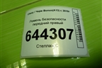 Ремень безопасности передний правый (A138212020DA) для Chery Bonus(A13) с 2010г