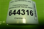 Стеклоподъёмник электрический задний левый (A136204010DB) для Chery Bonus(A13) с 2010г