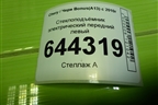 Стеклоподъёмник электрический передний левый (A136104010DB) для Chery Bonus(A13) с 2010г