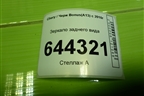 Зеркало заднего вида для Chery Bonus(A13) с 2010г