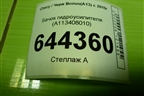 Бачок гидроусилителя (A113408010) для Chery Bonus(A13) с 2010г