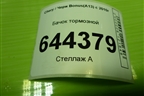 Бачок тормозной (A133505110) для Chery Bonus(A13) с 2010г