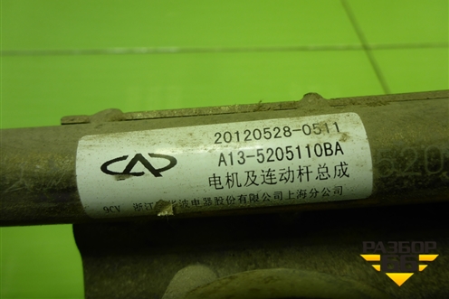 Трапеция стеклоочистителей (A135205110BA) для Chery Bonus(A13) с 2010г