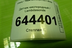 Датчик кислородный / Lambdasonde для Chery Bonus(A13) с 2010г