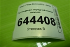 Петля двери передней левой нижняя для Chery Bonus(A13) с 2010г