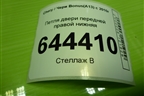 Петля двери передней правой нижняя для Chery Bonus(A13) с 2010г
