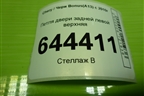 Петля двери задней левой верхняя для Chery Bonus(A13) с 2010г