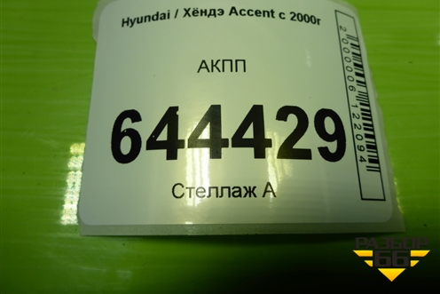 АКПП (1.5л G4EC) для Hyundai Aсcent с 2000г