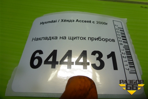 Накладка на щиток приборов для Hyundai Aсcent с 2000г