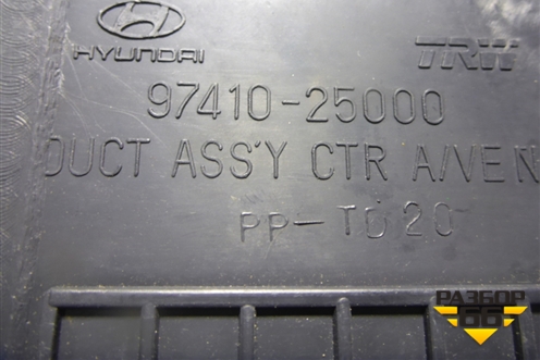 Воздуховод отопителя (9741025000) для Hyundai Aсcent с 2000г