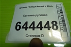 Колонка рулевая для Hyundai Aсcent с 2000г