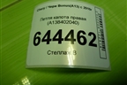 Петля капота правая (A138402040) для Chery Bonus(A13) с 2010г