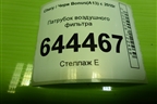 Патрубок воздушного фильтра (A131109210FA) для Chery Bonus(A13) с 2010г