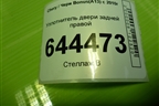Уплотнитель двери задней правой для Chery Bonus(A13) с 2010г