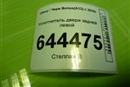 Уплотнитель двери задней левой для Chery Bonus(A13) с 2010г