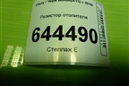 Резистор отопителя (BN02100393E) для Chery Bonus(A13) с 2010г