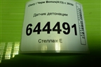 Датчик детонации (021231204) для Chery Bonus(A13) с 2010г