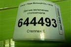 Датчик включения стопсигнала (S183720030) для Chery Bonus(A13) с 2010г